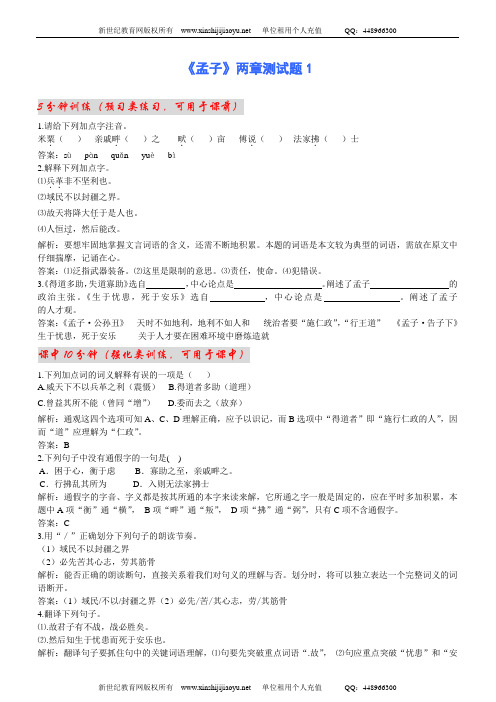 《孟子》两章(课件+教案+3份精品测试题+背诵默写试题(含理解性)-1.doc