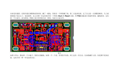 Altium Designer中对未布线的网络进行定位检查,漏线检查