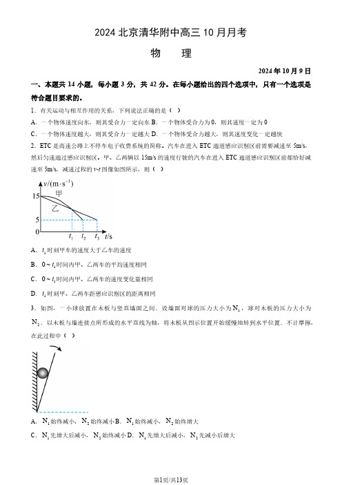 2024北京清华附中高三10月月考物理试卷及答案