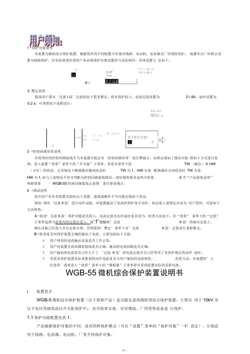 WGB-55说明书