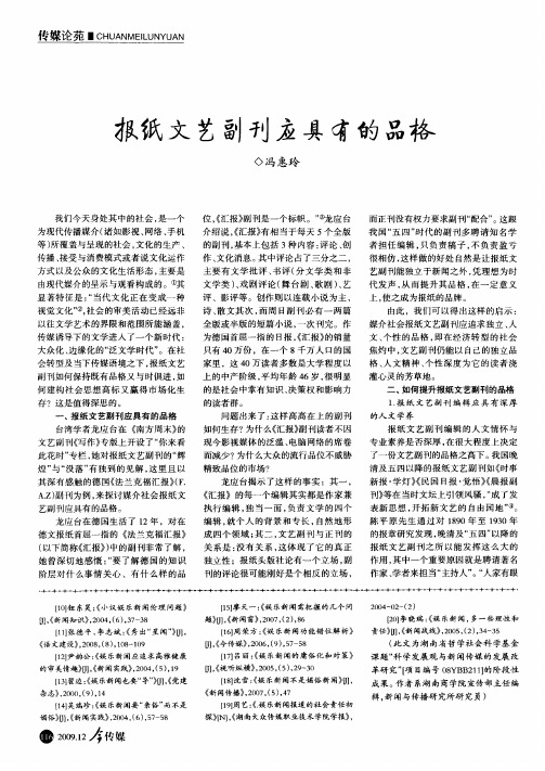 报纸文艺副刊应具有的品格