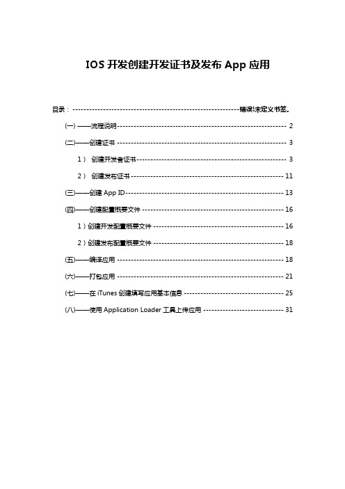 苹果应用商店Apple store上传APP流程