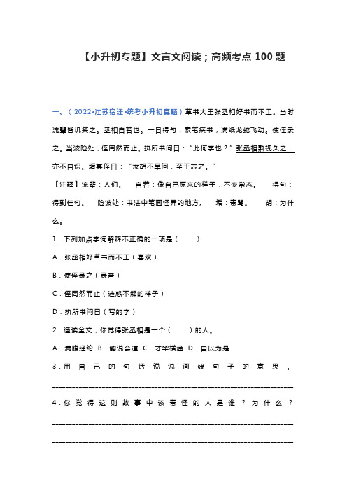 小升初语文文言文阅读专题训练：高频考点练习