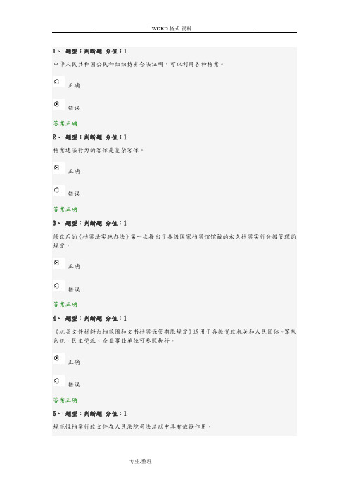 档案法规知识基础92分