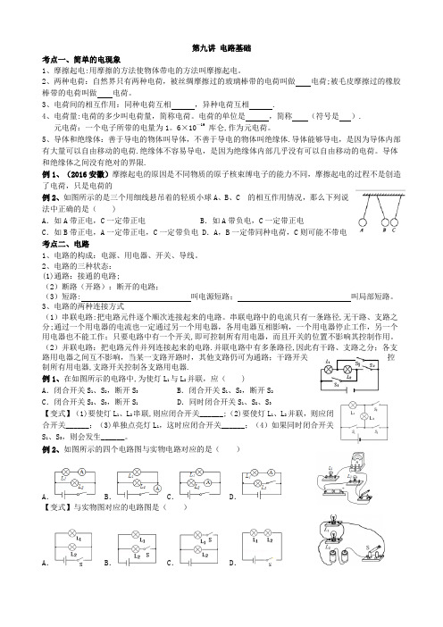 人教版中考物理一轮复习讲义9-电路基础