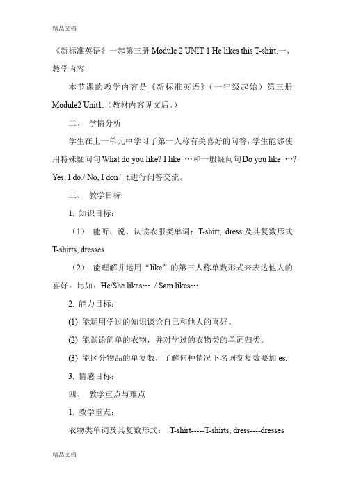(整理)小学英语二年级上册《Module 2 UNIT 1 He likes this T-shirt.》(一起点.