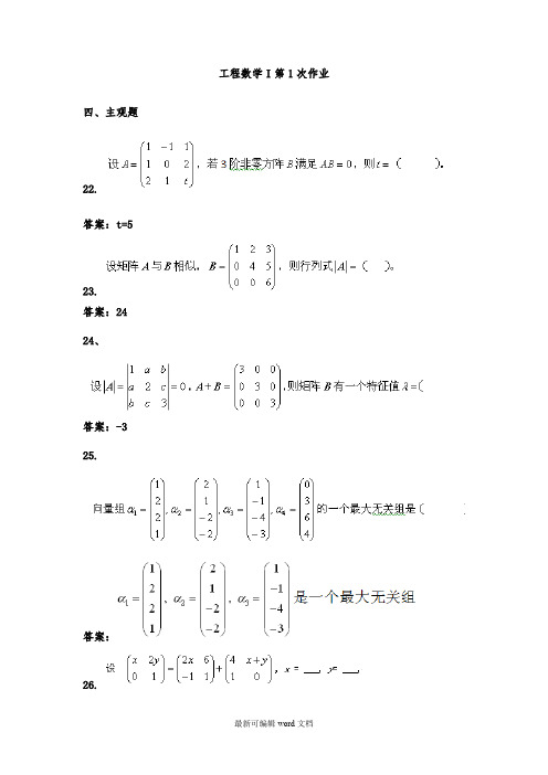 工程数学(1—次作业