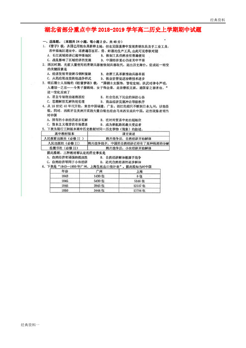 (精品)2018-2019学年高二历史上学期期中试题