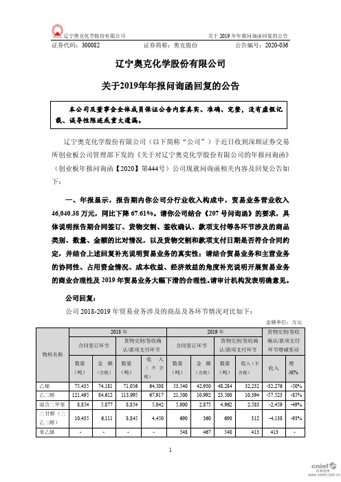 奥克股份：关于2019年年报问询函回复的公告