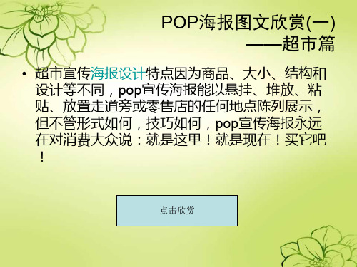 第十二讲pop海报赏析一