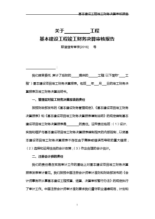 会计师事务所工程财务决算审核报告.doc