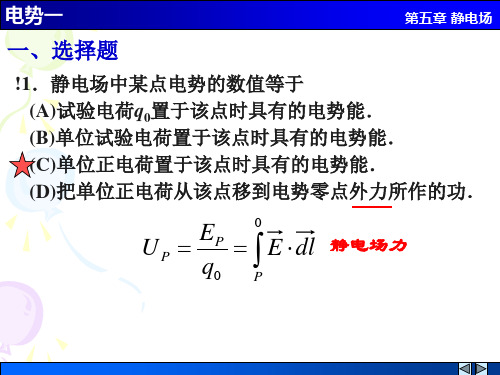 大学物理作业--电势一解答