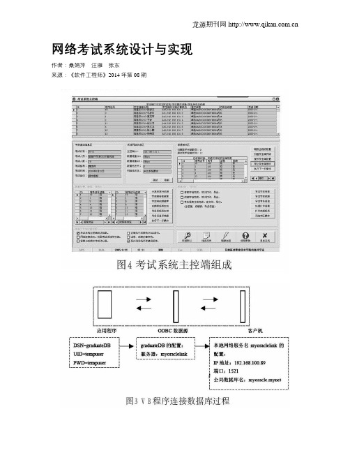 网络考试系统设计与实现