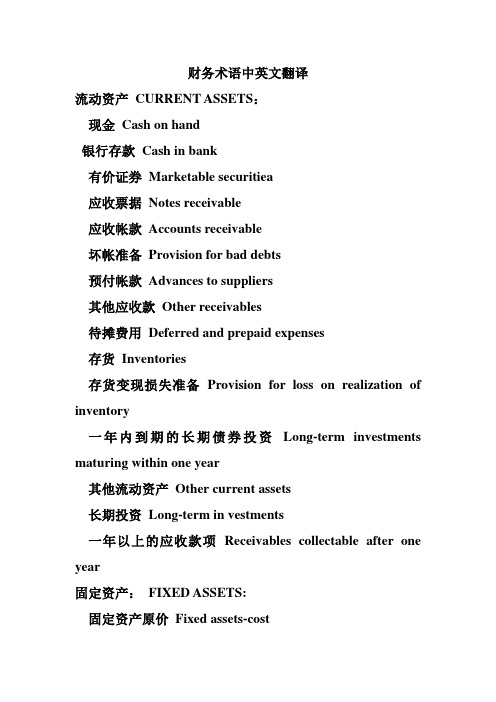 财务术语中英文翻译