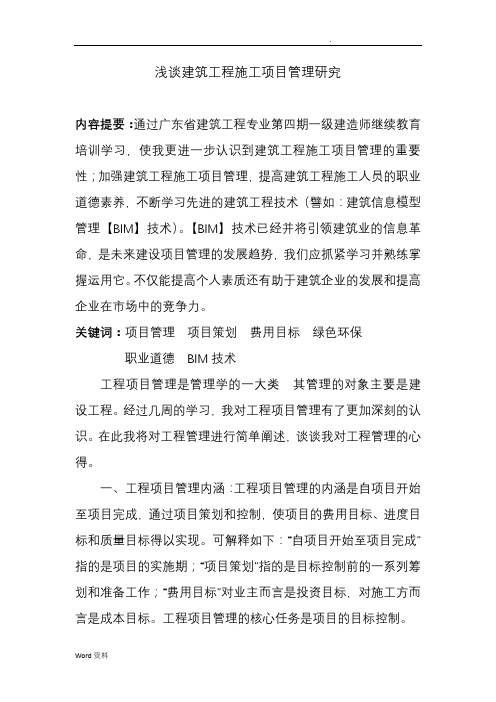 一级建造师继续教育结业总结