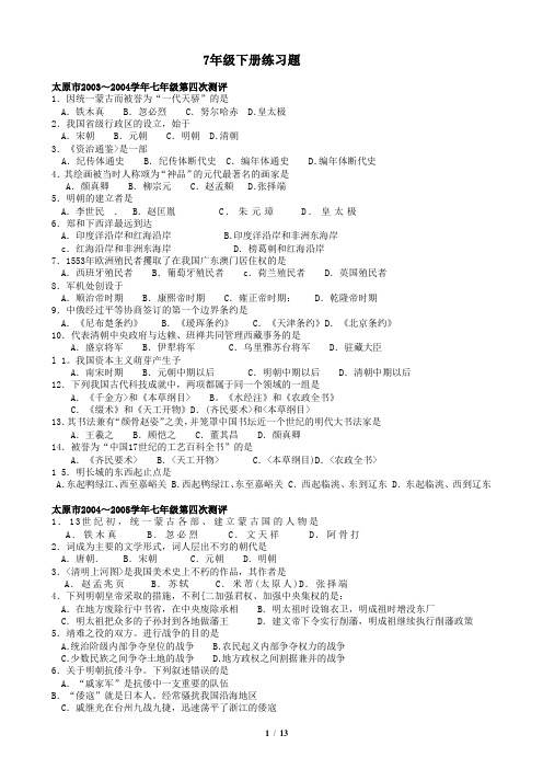 七年级下册历史复习题