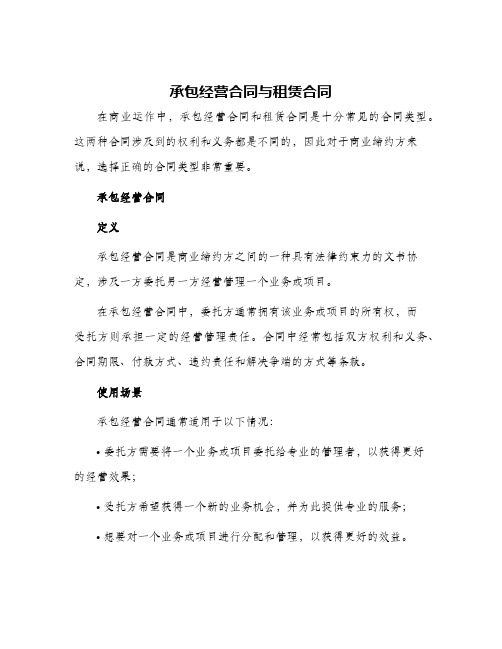 承包经营合同与租赁合同