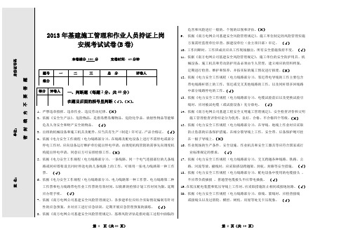 线路部分“安规”考试试卷(含答案)(B卷)