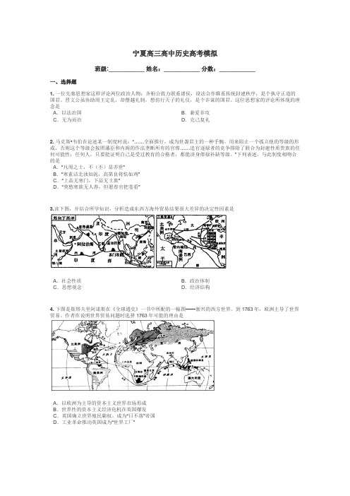 宁夏高三高中历史高考模拟带答案解析
