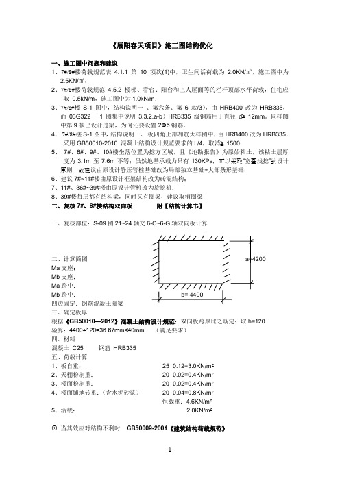 13《辰阳春天项目》施工图结构优化