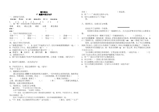 人教新课标语文五年级《地震中的父与子》练习题