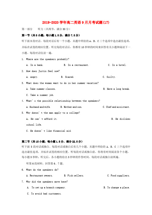 2019-2020学年高二英语9月月考试题(17).doc