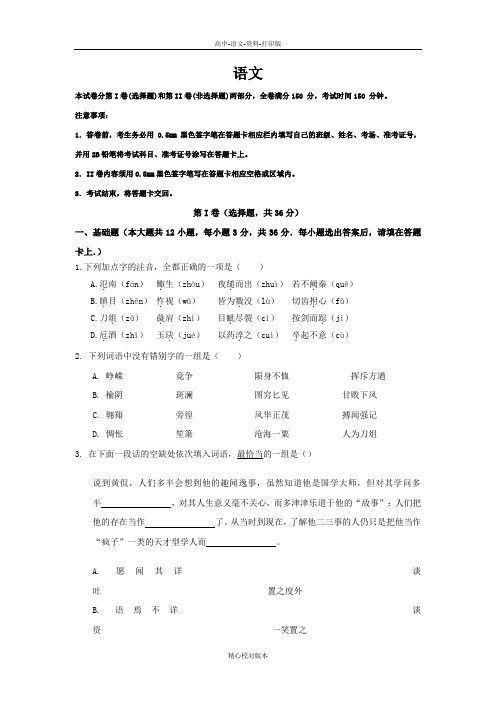 语文-高一-河北省张家口市尚义县第一中学高一上学期期中考试语文试卷