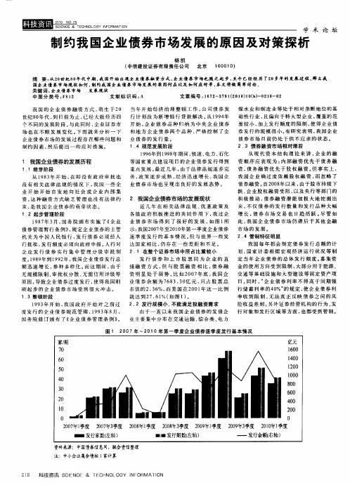制约我国企业债券市场发展的原因及对策探析
