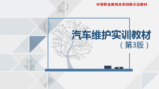 6任务6  顶起位置3—螺母和螺栓、动力转向液、传动皮带、发动机油排放塞、机油滤清器、举升机