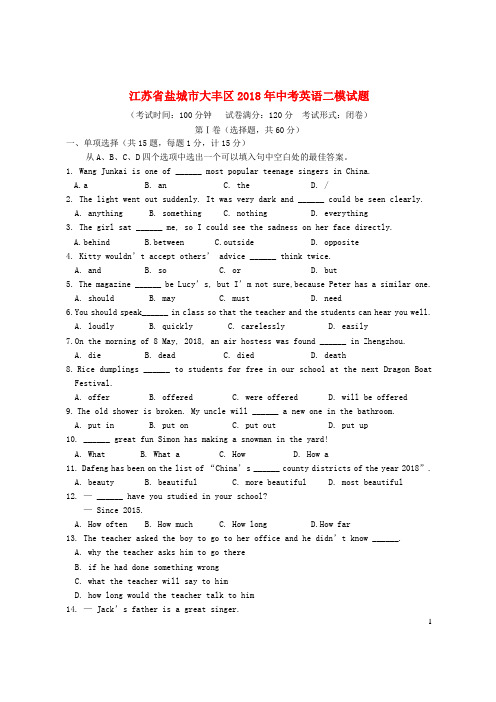 江苏省盐城市大丰区2018年中考英语二模试题