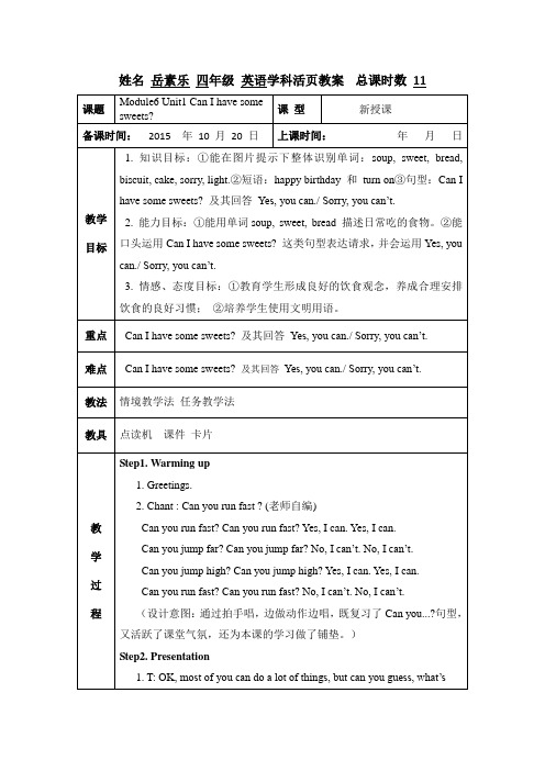 外研版四年级上M6U1教案