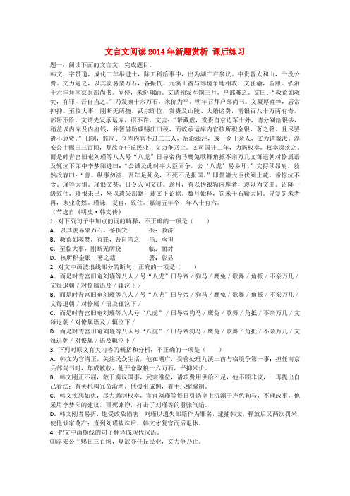 高考语文专题精讲与新题赏析 专题 文言文阅读新题赏析课后练习