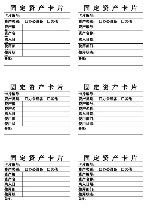 固定资产卡片样式