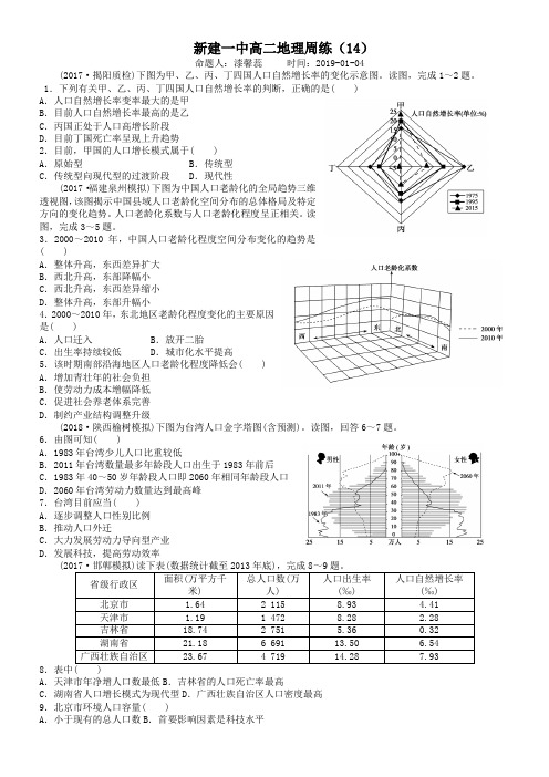 新建一中高二地理周练