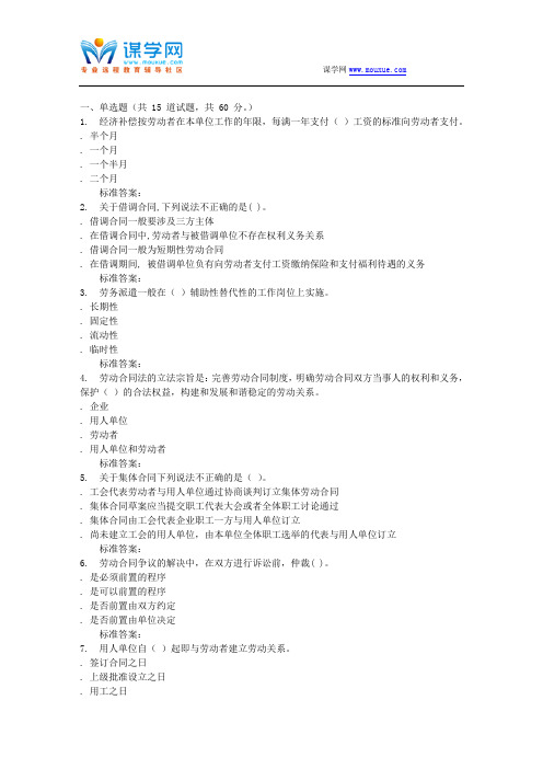 吉林大学16秋《劳动合同法》在线作业二