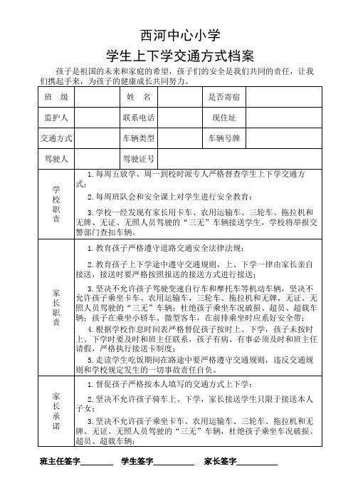 学生上下学交通方式档案表