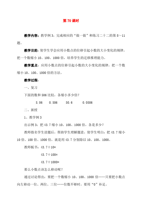 聋校数学第九册教案第70课时