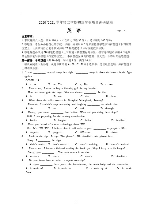 2021年江苏省苏州市吴中、吴江、相城区初三英语二模试题(word含答案)