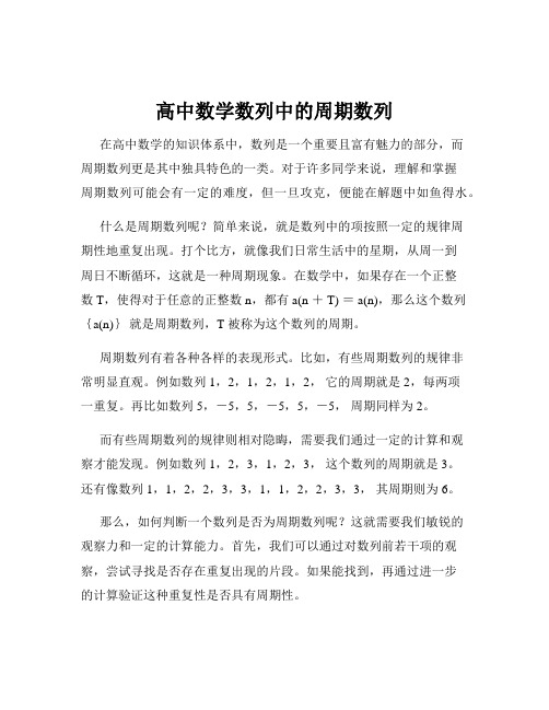 高中数学数列中的周期数列