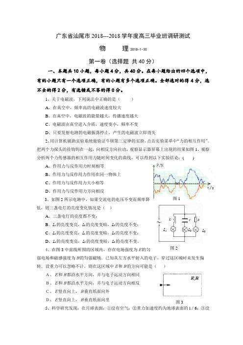 最新-2018广东省汕尾市调研测试 精品