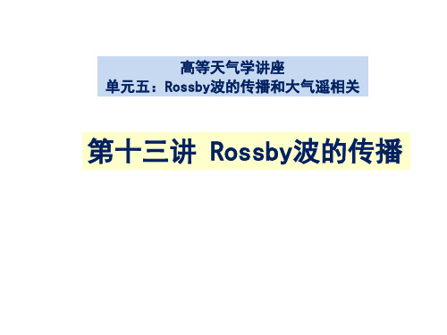 高等天气学讲座    Rossby波的传播