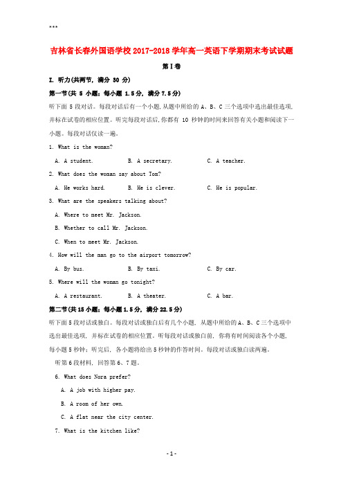 吉林省长春外国语学校2017-2018学年高一英语下学期期末考试试题