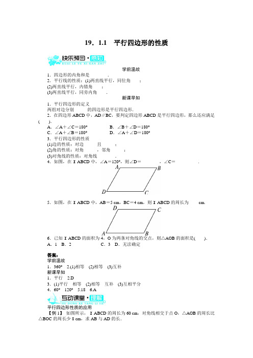 最新人教版八年级数学下册 第十八章《平行四边形》导学案