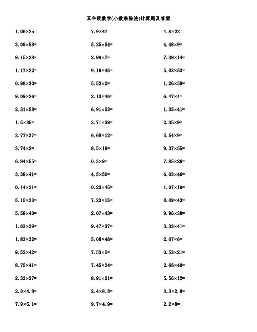 五年级数学(小数乘除法)计算题及答案