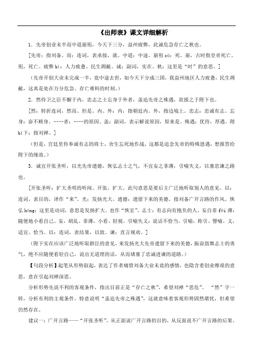 〖2021年整理〗《出师表》课文详细解析