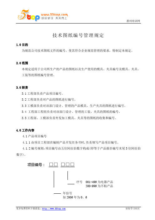 技术图纸编号管理规定