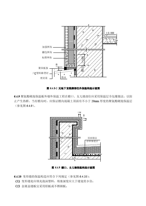 无地下室勒脚部位外保温构造示意图