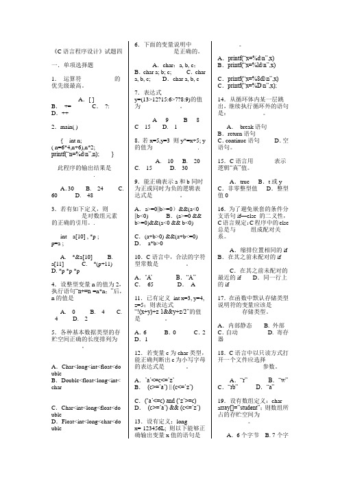 C语言试题及答案