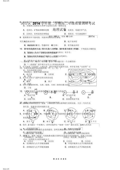 最新上海市闵行区高三地理二模试卷(含答案)