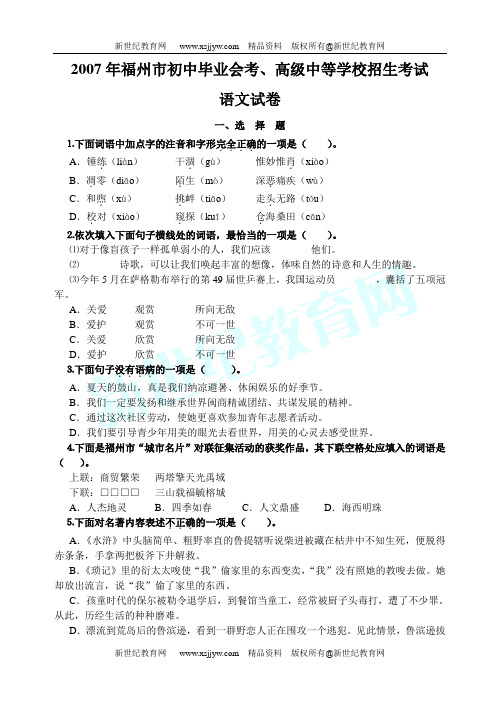 2007全国各地中考语文试卷69套[下学期]-46